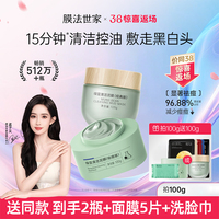 膜法世家，祛痘美白绿豆泥，面膜