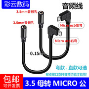 microusb转3.5母音频转接头，v8安卓转3.5母头金立手机耳机转换线