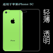 适用于苹果iPhone 5C手机软壳硅胶壳全包壳手机套保护套透明壳薄