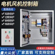 自动水泵控制箱11kw一用一备电机风机配电箱控制电箱，电控箱单三相(单三相)