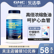 GNC健安喜深海浓缩加强鱼油120粒中老年鱼肝油健身欧米伽3软胶囊