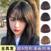 漫画刘海假发女自然前额齐刘海真发无G痕发片网红圆脸空气假发刘