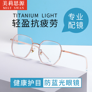 近视眼镜女防蓝光可配度数纯钛男素颜平光超轻眼镜框无镜片显瘦