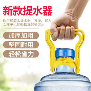 加厚提水器桶装纯净水矿泉水桶，大桶提水神器，手提环把手省力提桶器