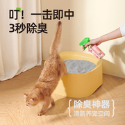 宠物猫咪狗狗猫砂除臭剂猫尿分解抑菌除臭喷雾除尿味剂非消毒液