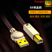 Tanen单晶铜6N解码器DAC音频数据线HIFI发烧声卡USB2.0版A-B方口