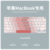 适用macbookpro键盘膜air笔记本mac保护pro14寸16苹果小清新13寸电脑air15.3寸渐变m2m3全覆盖air13.6寸套