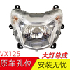 适用豪爵虎鲨vx125前大灯，总成hj125t-52虎鲨前照灯总成头灯防伪