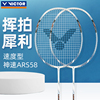 威克多VICTOR胜利神速ARS58专业羽毛球拍碳素纤维单拍超轻