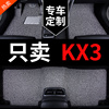 适用起亚kx3傲跑专用汽车脚垫丝圈地毯配件大全改装车内装饰 用品