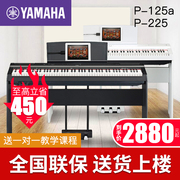 雅马哈电钢琴P125a/P225初学者家用智能电子钢琴儿童专业88键重锤