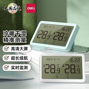 得力LCD电子温湿度计 婴儿房室内数显湿度计高精度 可悬挂温度计