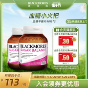 blackmores澳佳宝血糖平衡片，90片*2瓶含维生素及矿物质澳洲