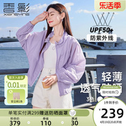 香影防紫外线UPF50+防晒衣女2024夏季开衫立领户外轻薄短外套