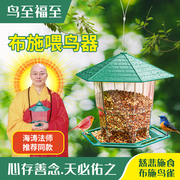 户外布施喂鸟器室外阳台，自动投食器，庭院悬挂式喂食器野外麻雀鸟食