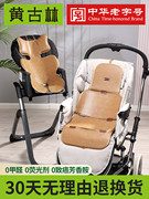 黄古林婴儿推车凉席儿童餐椅垫席子夏季宝宝安全座椅通用透气藤席