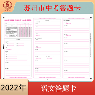 2022年江苏省苏州市13大市中考答题卡，语文数学英语物理化学历史道德，与法治十三大市模拟考试答题卡