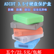 3.5寸移动硬盘保护盒收纳包带标签硬盘pp防震包分类(包分类)盒透明壳5个装