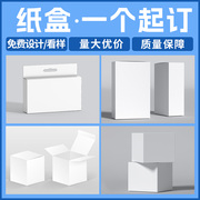 包装盒定制白卡盒礼盒彩盒产品外包装纸盒空盒化妆品盒子印刷