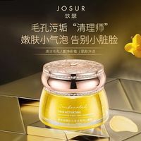 玖瑟清洁泡泡小罐膜软化角质，深层清洁淡化黑头，毛孔污垢收毛孔面膜