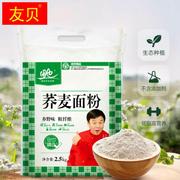 内蒙古荞麦粉纯荞麦面粉，5斤低脂荞麦面粗粮面粉轻食面粉