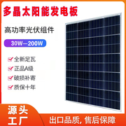 100w多晶硅太阳能光伏发电板12v电池，电瓶充电板家用18伏200瓦
