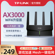 TP-LINK AX3000路由器wifi6无线家用千兆高速穿墙王tplink全屋wifi覆盖光纤电信mesh易展信号增强器XDR3030