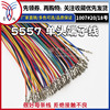 5557端子线18awg公母对接插头，端子接线电路板，端子带锁线束定制