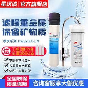 3m净水器净享dws-2500-cn家用直饮厨房净水机过滤器，净水机大流量