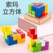 木质趣味索玛立方体方块之谜鲁班，魔方积木儿童拼装益智力玩具动脑