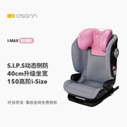 Osann欧颂I-MAX儿童安全座椅3-12岁以上汽车用车载大童坐垫增高垫