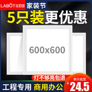 集成吊顶600x600led平板灯60x60cm面板，灯办公室石膏矿棉板工程灯