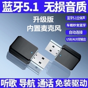 usb车载蓝牙接收器FM发射器立体声无线音频适配器5.1免提通话导航