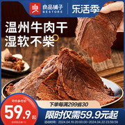 良品铺子五香牛肉干300g温州风味大片湖岭特产酱卤牛肉休闲零食