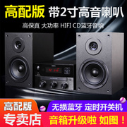 丽扬组合音响CD定时播放FM收音USB直播台式家用HIFI蓝牙音箱