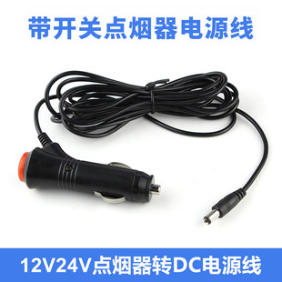 汽车载风扇12v24v低音炮点烟器，带开关电源线，倒车影像dc插头连接线