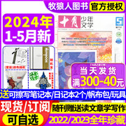 送布袋+2个日记本+玩具十月少年文学杂志2024年1-5月(全年/半年订阅/2023/2022全年)8-15岁青少年小学生作文素材万物过刊