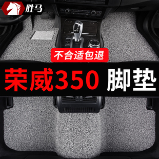 荣威350350s专用汽车，脚垫地垫地毯全车配件，内饰改装车内装饰用品