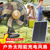 太阳能充电风扇大风力家用台式12寸16寸宿舍户外蓄电池充电扇