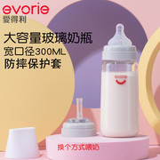 爱得利玻璃奶瓶，300ml宽口径宝宝，防摔硅胶软保护套大容量掌柜