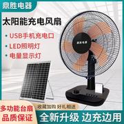 太阳能风扇充电风扇，12v低压台扇充电存电电风扇电瓶电池风扇