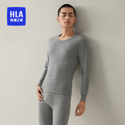 HLA/海澜之家男士纯棉保暖内衣套装秋圆领打底男生秋衣秋裤棉毛衫