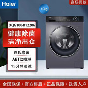 Haier/海尔 XQG100-B12206全自动滚筒洗衣机家用公斤10kg一级能效