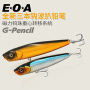 龚磊EOA远投波爬铅笔G-pencil90浮水米诺浮水型鱼饵路亚假饵