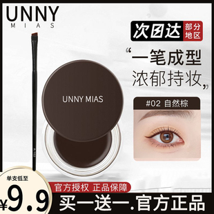 UNNY MIAS眼线膏防水不晕染笔刷化妆师专用眼线胶笔卧蚕