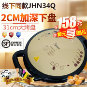 美的MC-JHN34Q电饼铛 家用双面悬浮加热加深大号烤盘煎烤机烙饼锅