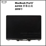 MacBookPro13寸笔记本液晶显示屏适用A2159屏幕总成上半套19年LCD