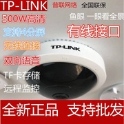 TP-LINK无线摄像机IPC55A全景广角监控语音ipc55A IPC59AE远程APP