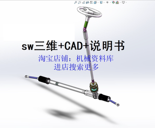 齿轮齿条式转向器的设计 含CAD图sw3D图+说明书机械设计素材6