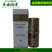 台湾圣迪雅诗EGF精华液15ml修复抗衰老保湿